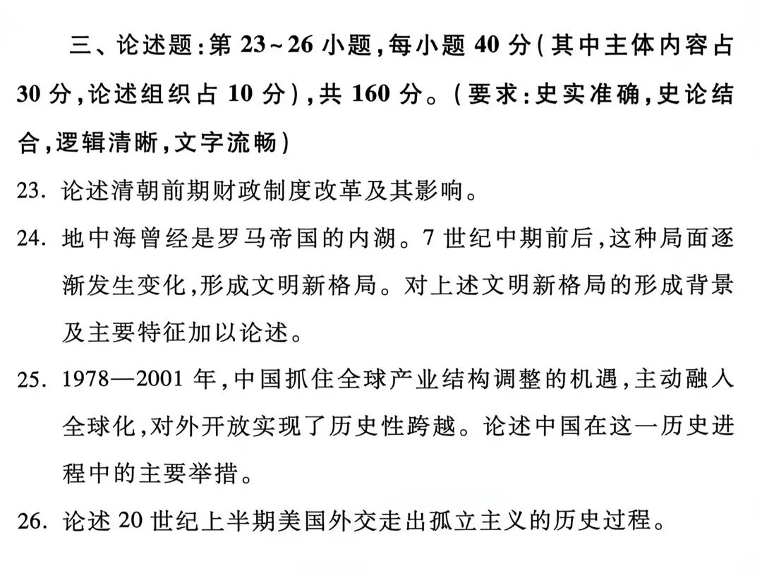 教育部官方!2026年313历史学统考真题答案公布!!-第13张图片-四季读书网