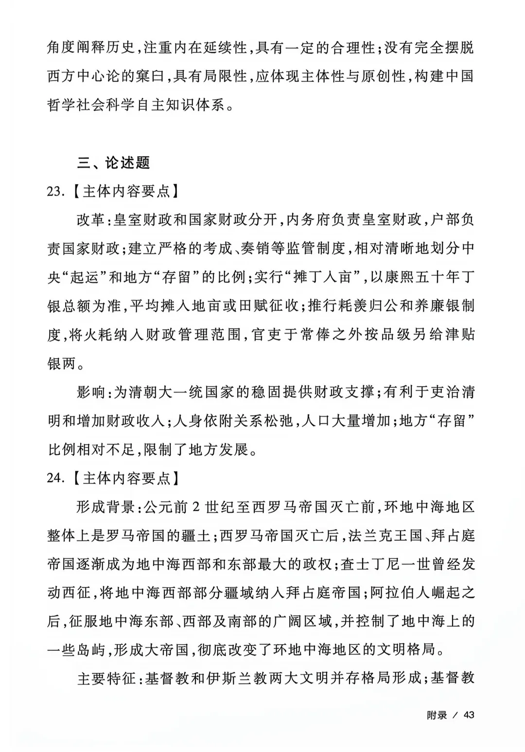 教育部官方!2026年313历史学统考真题答案公布!!-第15张图片-四季读书网