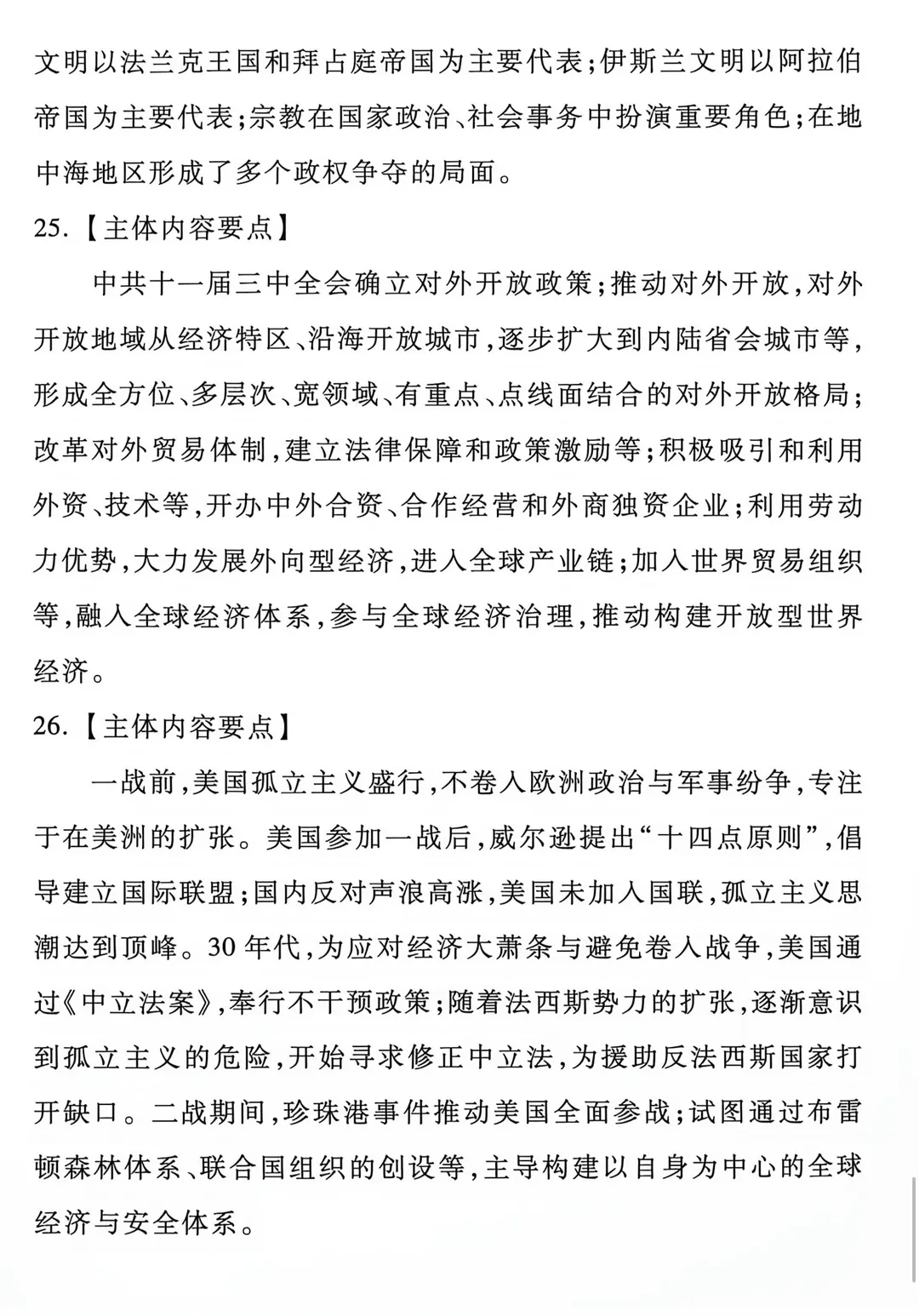 教育部官方!2026年313历史学统考真题答案公布!!-第16张图片-四季读书网