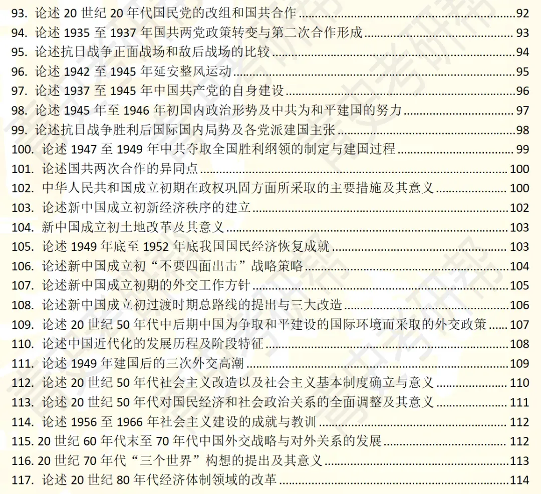 教育部官方!2026年313历史学统考真题答案公布!!-第20张图片-四季读书网