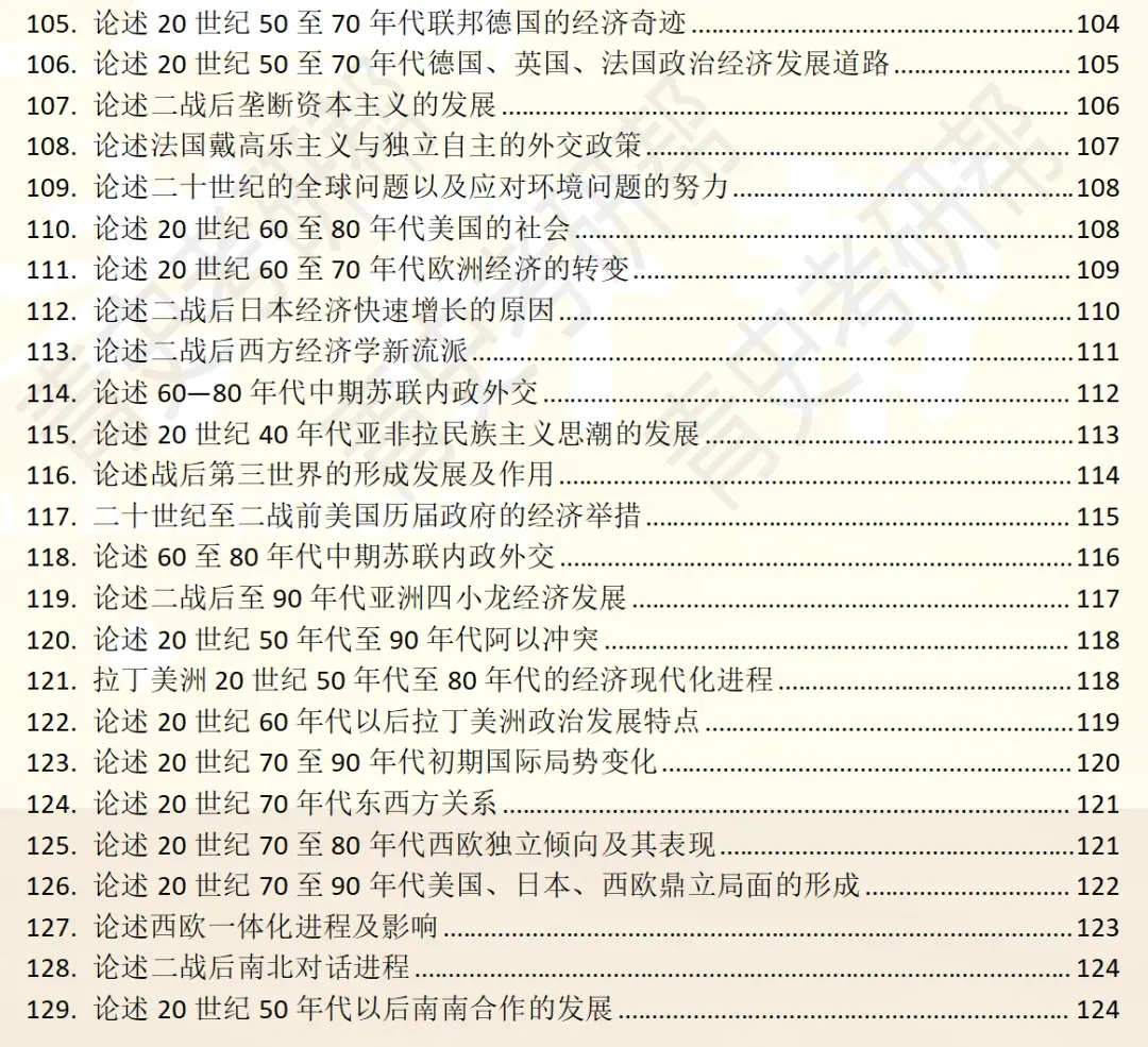 教育部官方!2026年313历史学统考真题答案公布!!-第21张图片-四季读书网