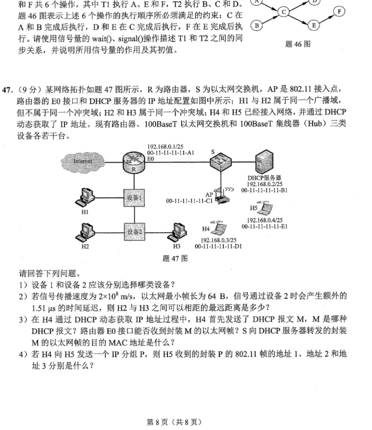 408计算机历年真题 09-26(电子版讲义)-第2张图片-四季读书网