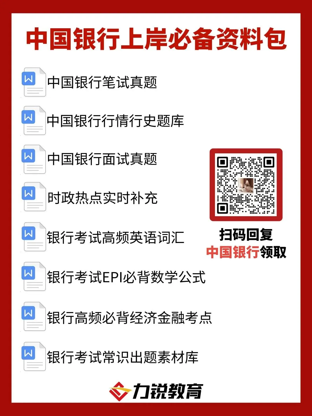 【中国银行】笔试真题免费领取!-第3张图片-四季读书网