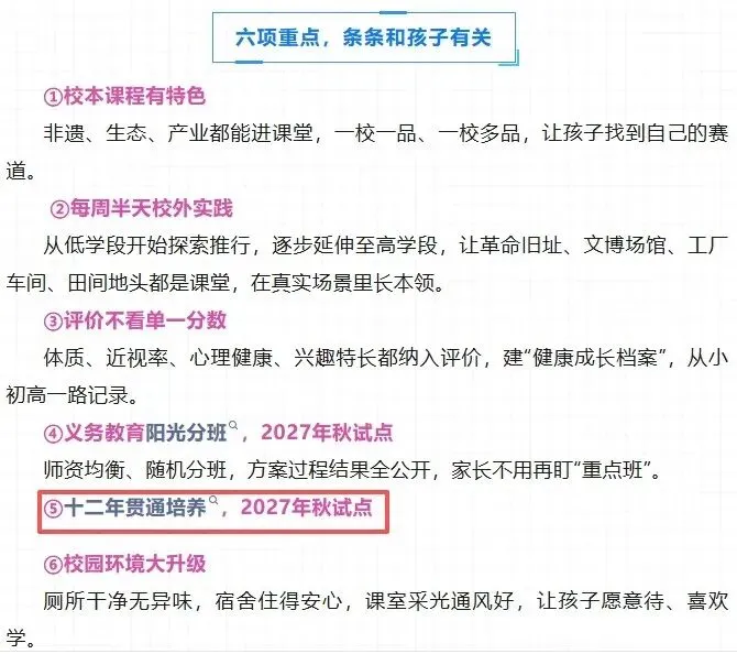 十二年贯通培养,又一地官宣取消中考!2027年实行-第2张图片-四季读书网