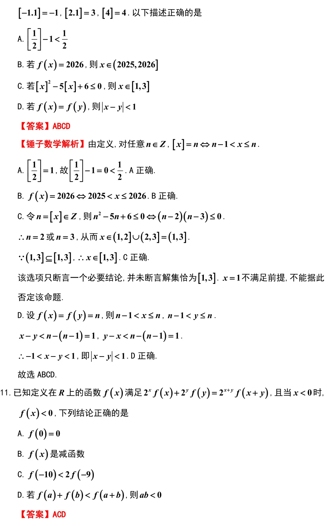 【高考模拟】2027新高考安徽地区的好卷子!安徽大联考全卷解析!现在压轴题难度都很大了!-第6张图片-四季读书网