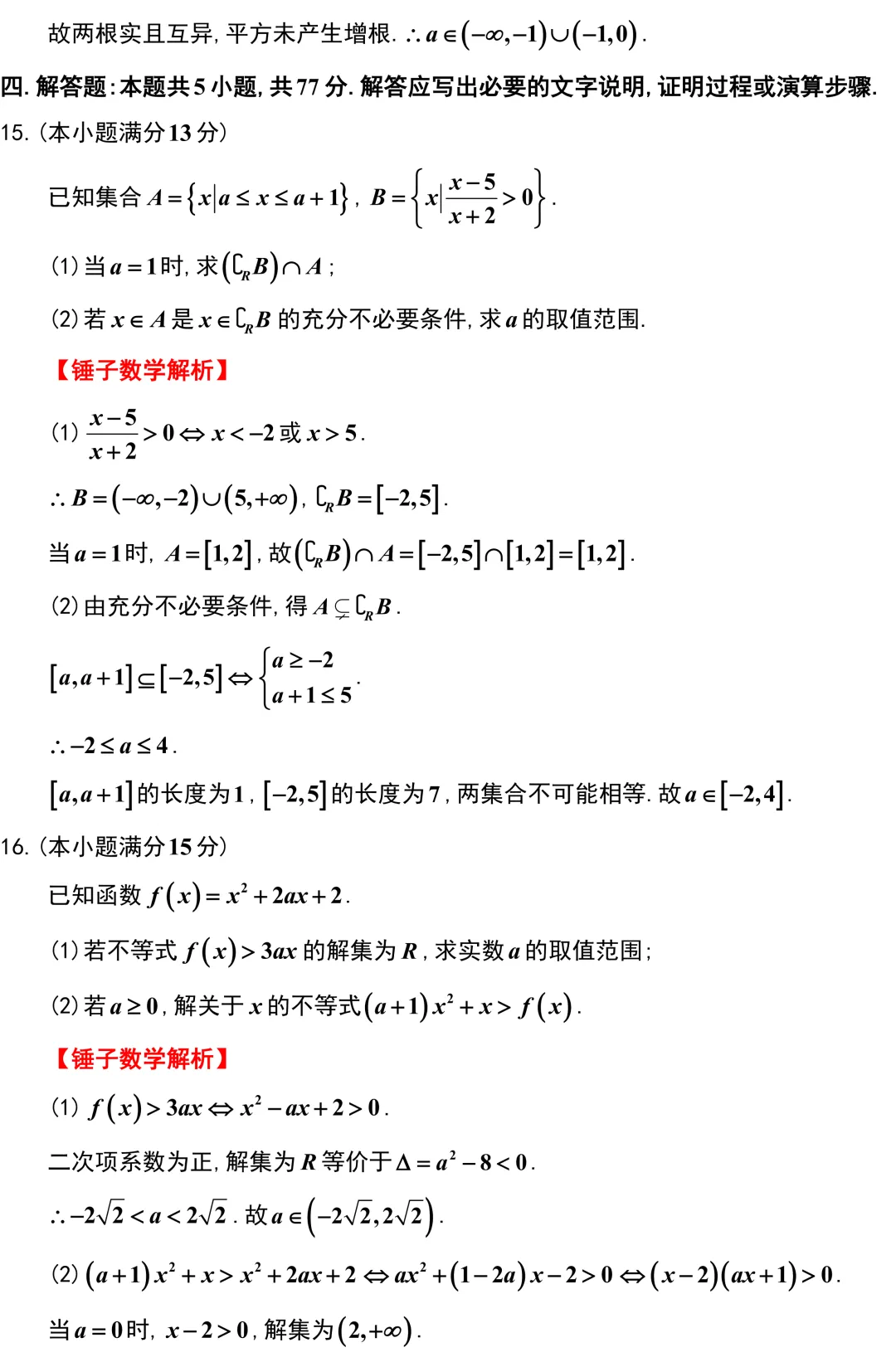 【高考模拟】2027新高考安徽地区的好卷子!安徽大联考全卷解析!现在压轴题难度都很大了!-第12张图片-四季读书网