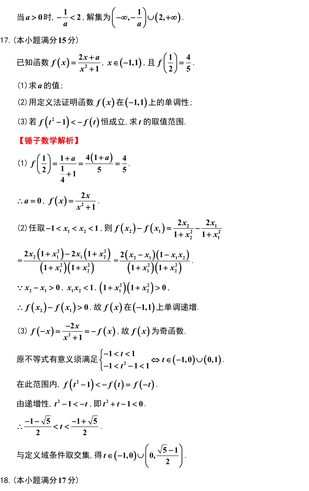 【高考模拟】2027新高考安徽地区的好卷子!安徽大联考全卷解析!现在压轴题难度都很大了!-第13张图片-四季读书网