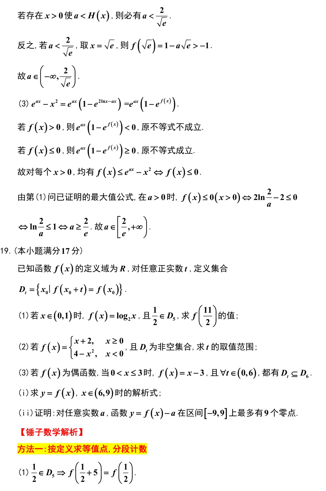 【高考模拟】2027新高考安徽地区的好卷子!安徽大联考全卷解析!现在压轴题难度都很大了!-第16张图片-四季读书网