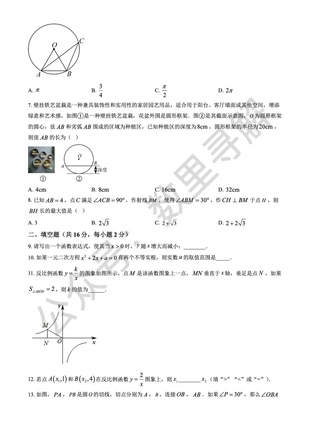 【初三月考-25】2025年北京十一学校初三10月月考试卷-第2张图片-四季读书网 【初三月考-25】2025年北京十一学校初三10月月考试卷-第2张图片-四季读书网