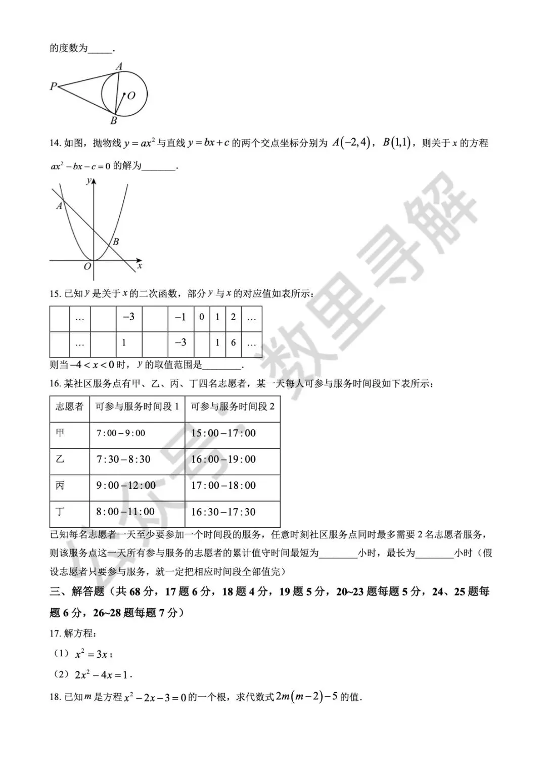 【初三月考-25】2025年北京十一学校初三10月月考试卷-第3张图片-四季读书网 【初三月考-25】2025年北京十一学校初三10月月考试卷-第3张图片-四季读书网