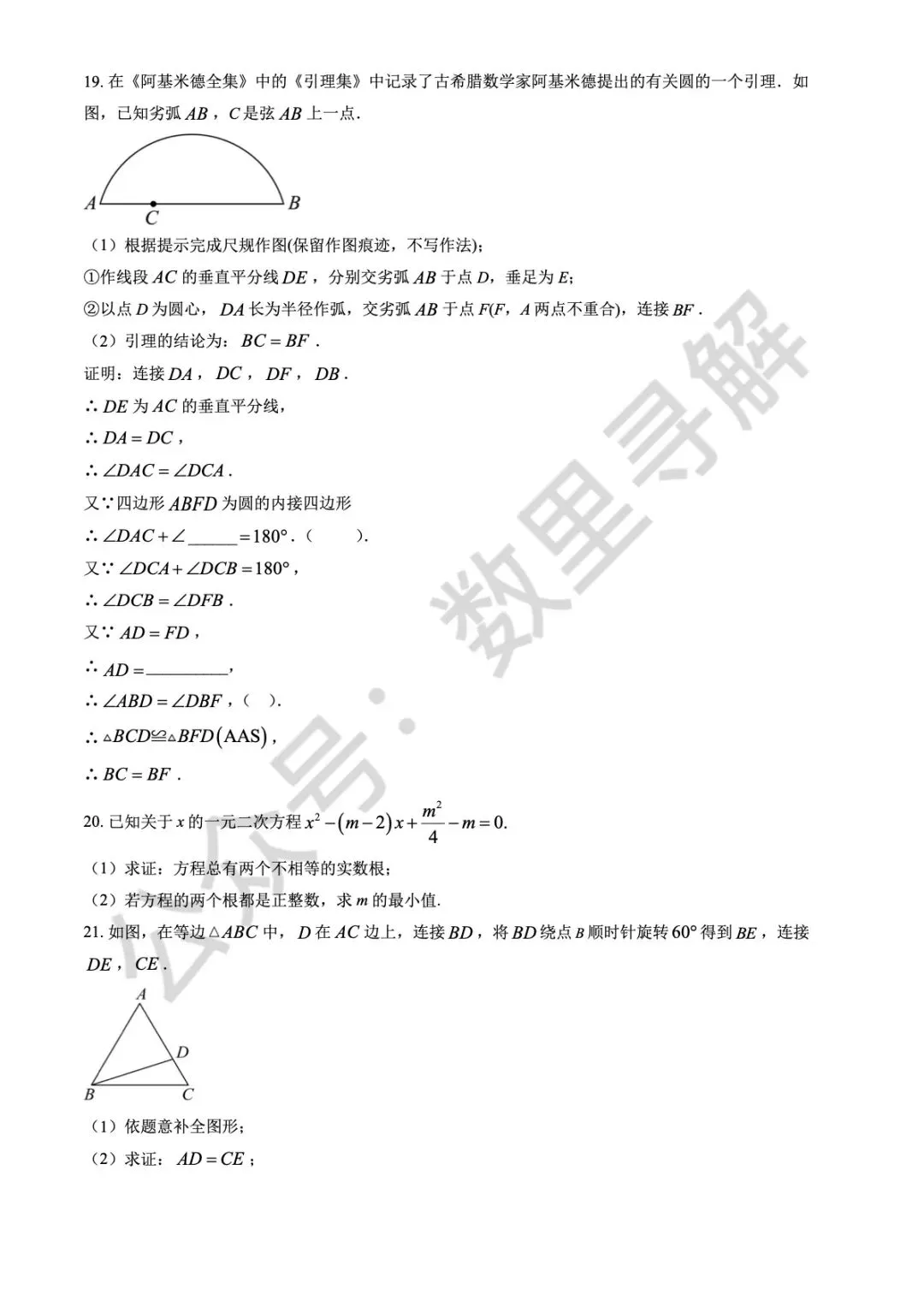 【初三月考-25】2025年北京十一学校初三10月月考试卷-第4张图片-四季读书网 【初三月考-25】2025年北京十一学校初三10月月考试卷-第4张图片-四季读书网