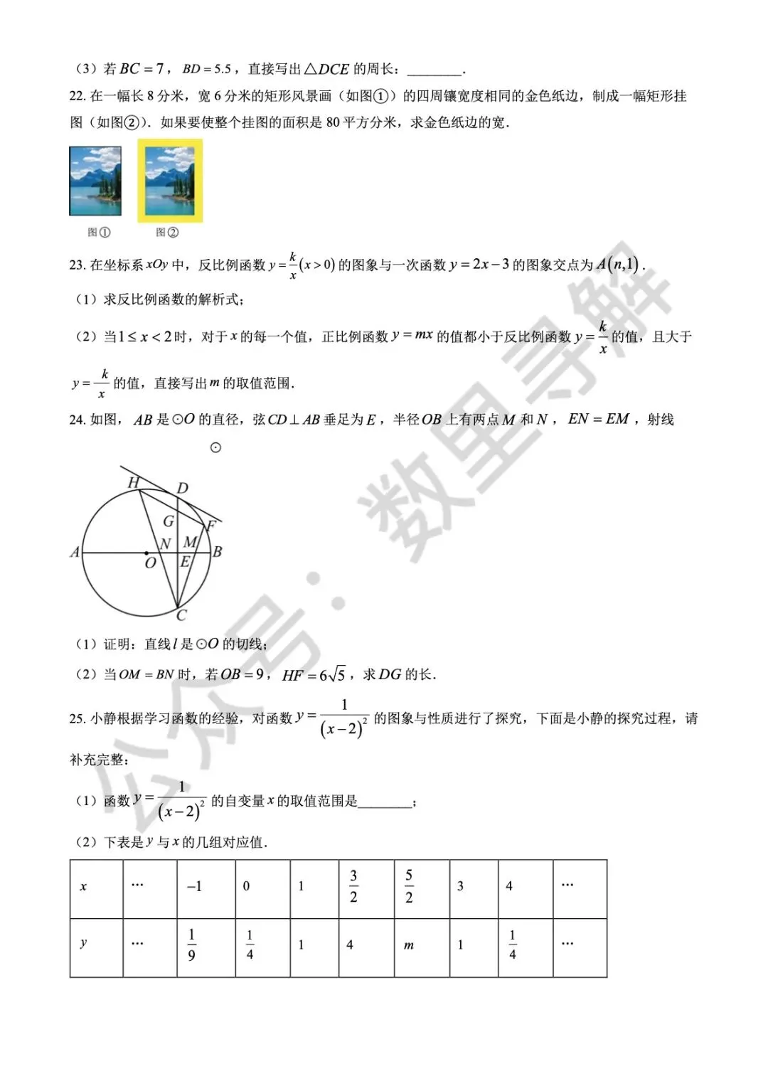 【初三月考-25】2025年北京十一学校初三10月月考试卷-第5张图片-四季读书网 【初三月考-25】2025年北京十一学校初三10月月考试卷-第5张图片-四季读书网