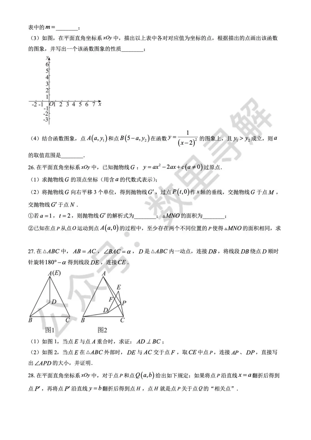 【初三月考-25】2025年北京十一学校初三10月月考试卷-第6张图片-四季读书网 【初三月考-25】2025年北京十一学校初三10月月考试卷-第6张图片-四季读书网