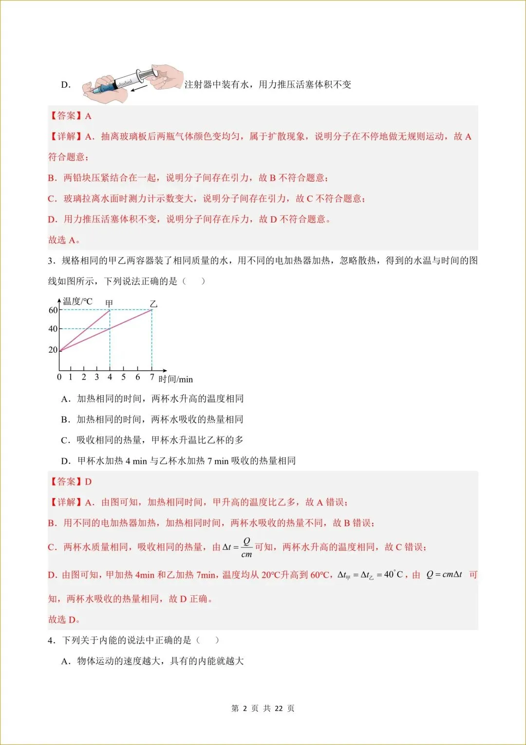 初三 新人教版 九年级上册物理( 第一次月考测试卷02)答案全解全析 【有试卷版 共3套】-第3张图片-四季读书网 初三 新人教版 九年级上册物理( 第一次月考测试卷02)答案全解全析 【有试卷版 共3套】-第3张图片-四季读书网