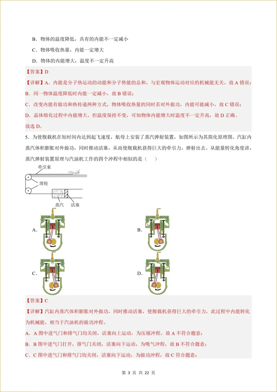 初三 新人教版 九年级上册物理( 第一次月考测试卷02)答案全解全析 【有试卷版 共3套】-第4张图片-四季读书网 初三 新人教版 九年级上册物理( 第一次月考测试卷02)答案全解全析 【有试卷版 共3套】-第4张图片-四季读书网