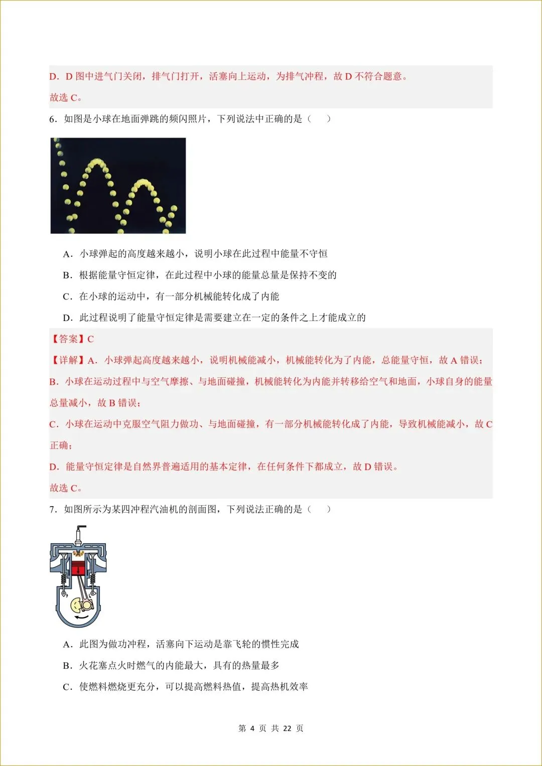 初三 新人教版 九年级上册物理( 第一次月考测试卷02)答案全解全析 【有试卷版 共3套】-第5张图片-四季读书网 初三 新人教版 九年级上册物理( 第一次月考测试卷02)答案全解全析 【有试卷版 共3套】-第5张图片-四季读书网