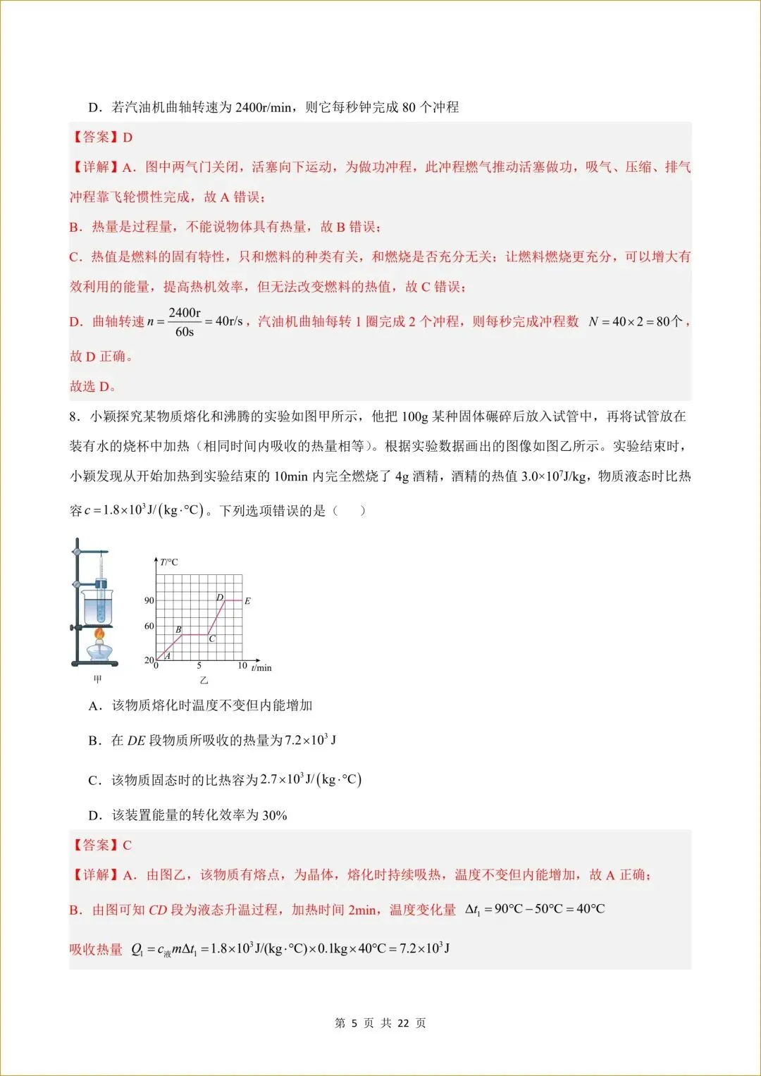初三 新人教版 九年级上册物理( 第一次月考测试卷02)答案全解全析 【有试卷版 共3套】-第6张图片-四季读书网 初三 新人教版 九年级上册物理( 第一次月考测试卷02)答案全解全析 【有试卷版 共3套】-第6张图片-四季读书网