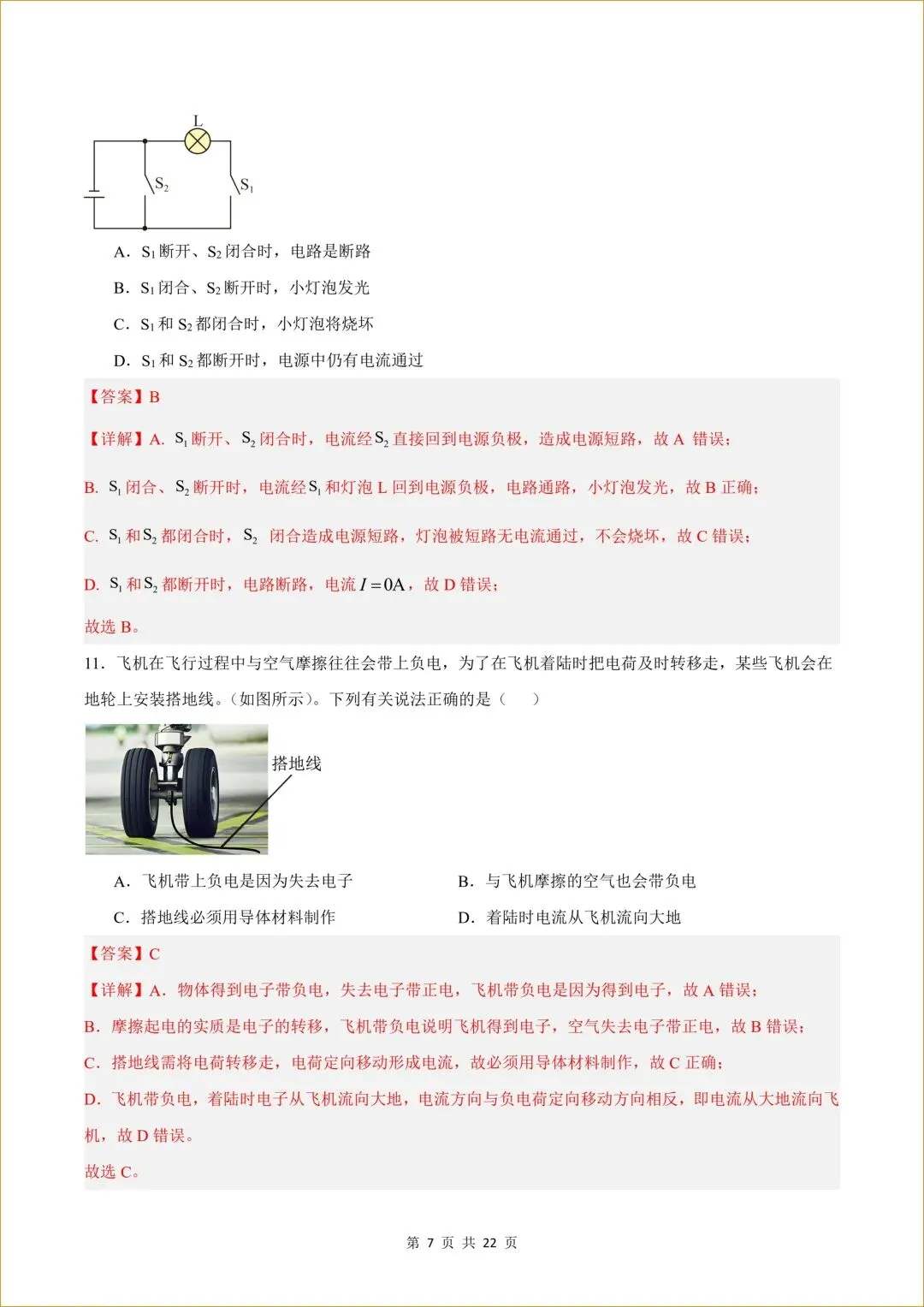 初三 新人教版 九年级上册物理( 第一次月考测试卷02)答案全解全析 【有试卷版 共3套】-第8张图片-四季读书网 初三 新人教版 九年级上册物理( 第一次月考测试卷02)答案全解全析 【有试卷版 共3套】-第8张图片-四季读书网