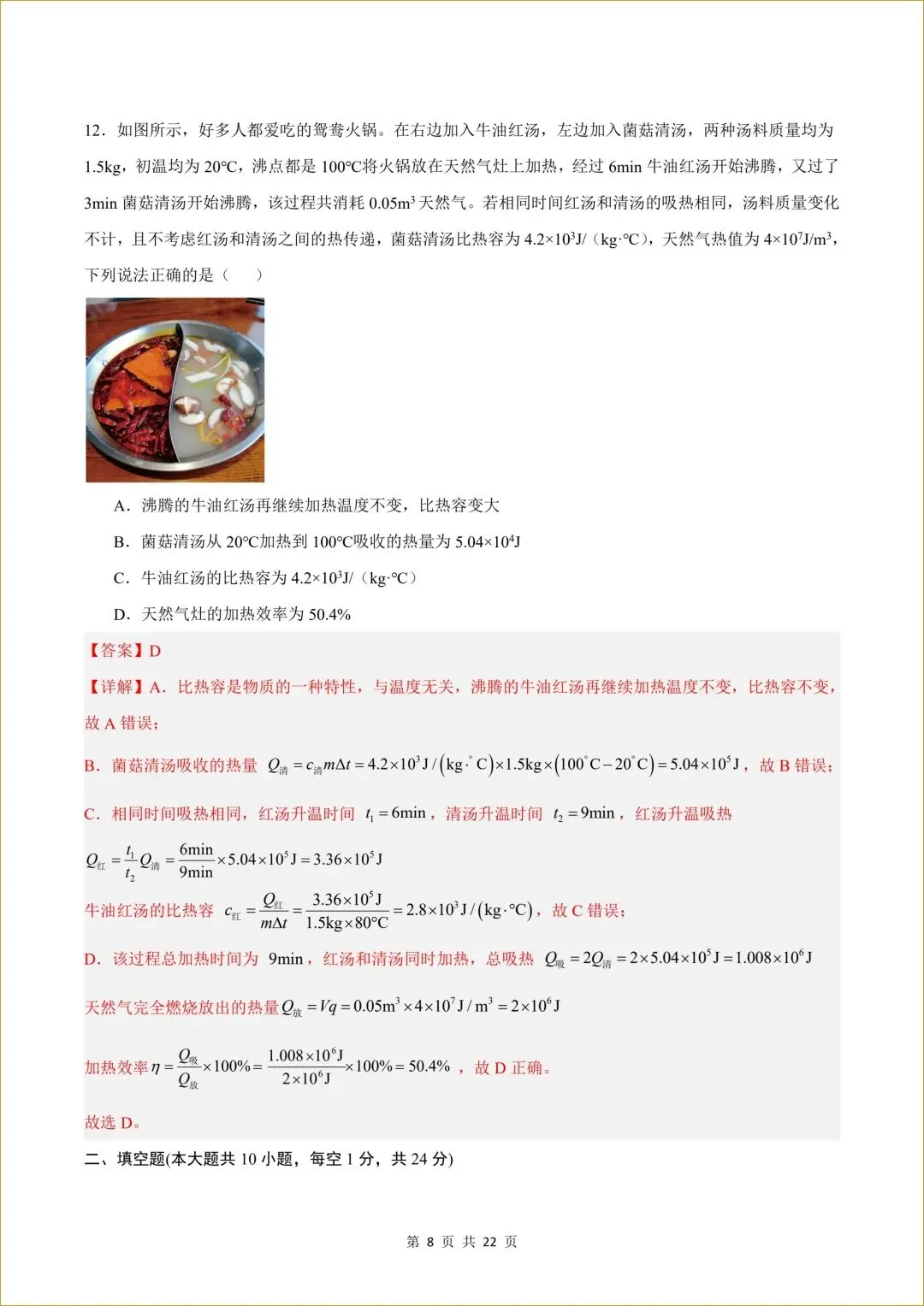 初三 新人教版 九年级上册物理( 第一次月考测试卷02)答案全解全析 【有试卷版 共3套】-第9张图片-四季读书网 初三 新人教版 九年级上册物理( 第一次月考测试卷02)答案全解全析 【有试卷版 共3套】-第9张图片-四季读书网