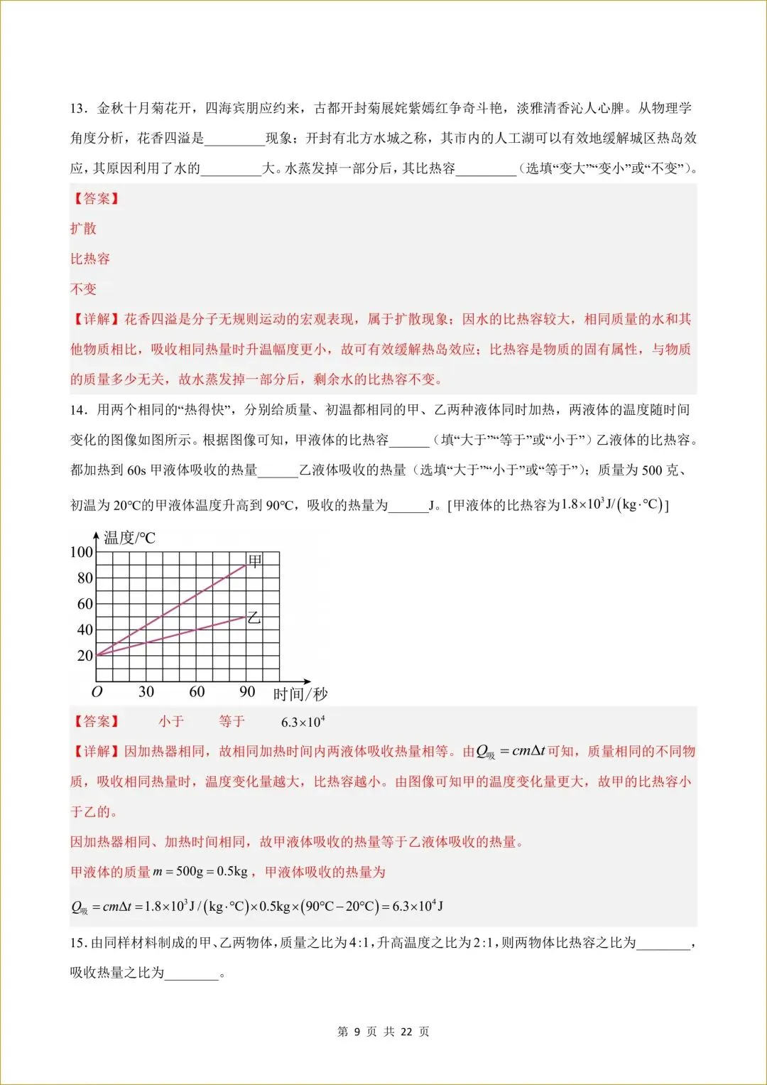 初三 新人教版 九年级上册物理( 第一次月考测试卷02)答案全解全析 【有试卷版 共3套】-第10张图片-四季读书网 初三 新人教版 九年级上册物理( 第一次月考测试卷02)答案全解全析 【有试卷版 共3套】-第10张图片-四季读书网