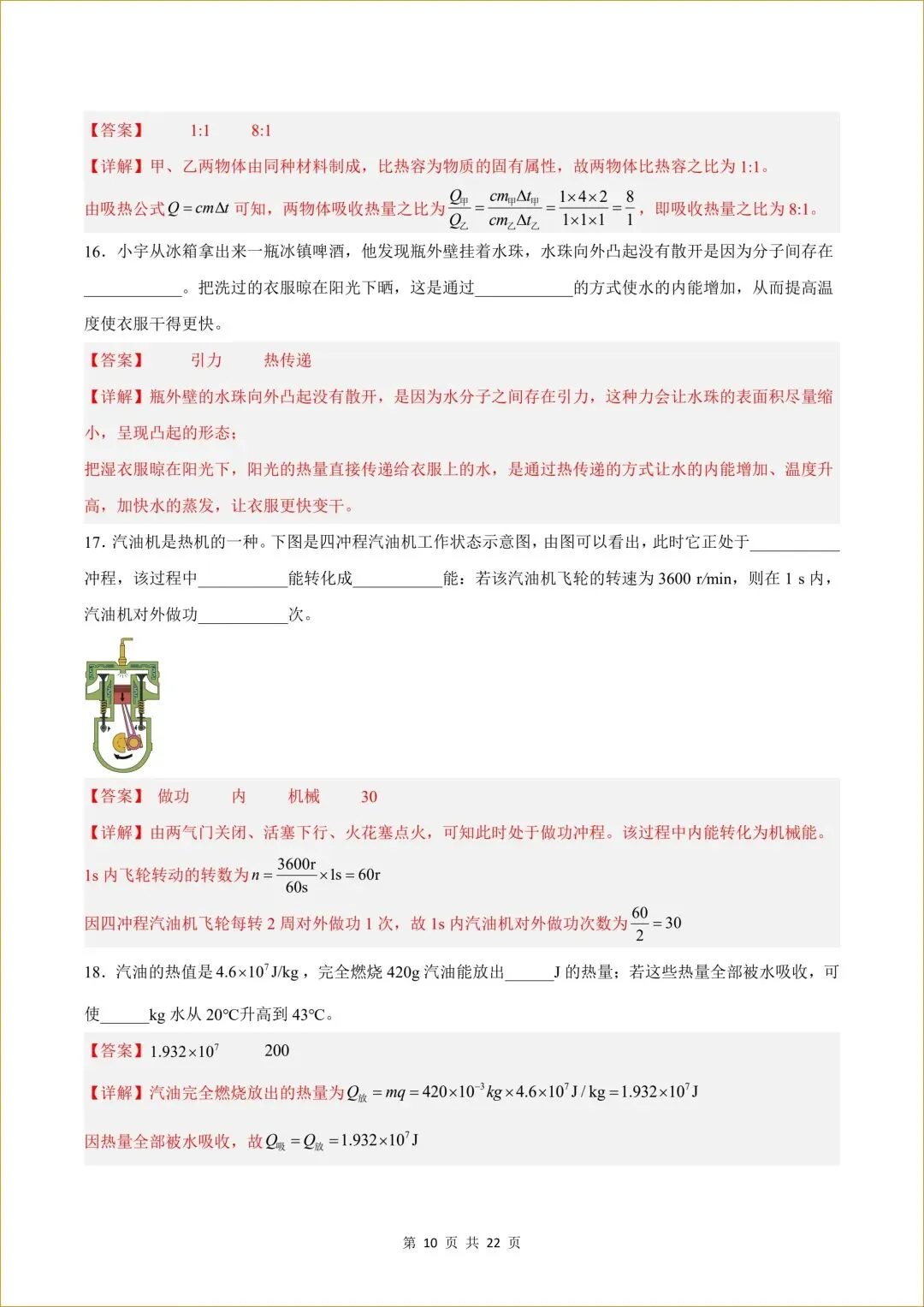 初三 新人教版 九年级上册物理( 第一次月考测试卷02)答案全解全析 【有试卷版 共3套】-第11张图片-四季读书网 初三 新人教版 九年级上册物理( 第一次月考测试卷02)答案全解全析 【有试卷版 共3套】-第11张图片-四季读书网