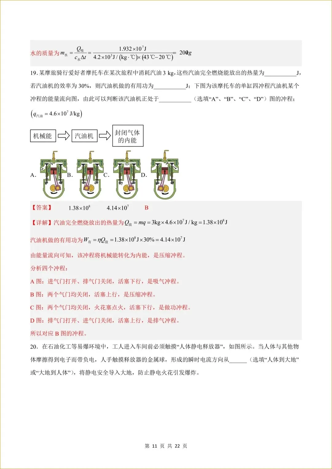 初三 新人教版 九年级上册物理( 第一次月考测试卷02)答案全解全析 【有试卷版 共3套】-第12张图片-四季读书网 初三 新人教版 九年级上册物理( 第一次月考测试卷02)答案全解全析 【有试卷版 共3套】-第12张图片-四季读书网