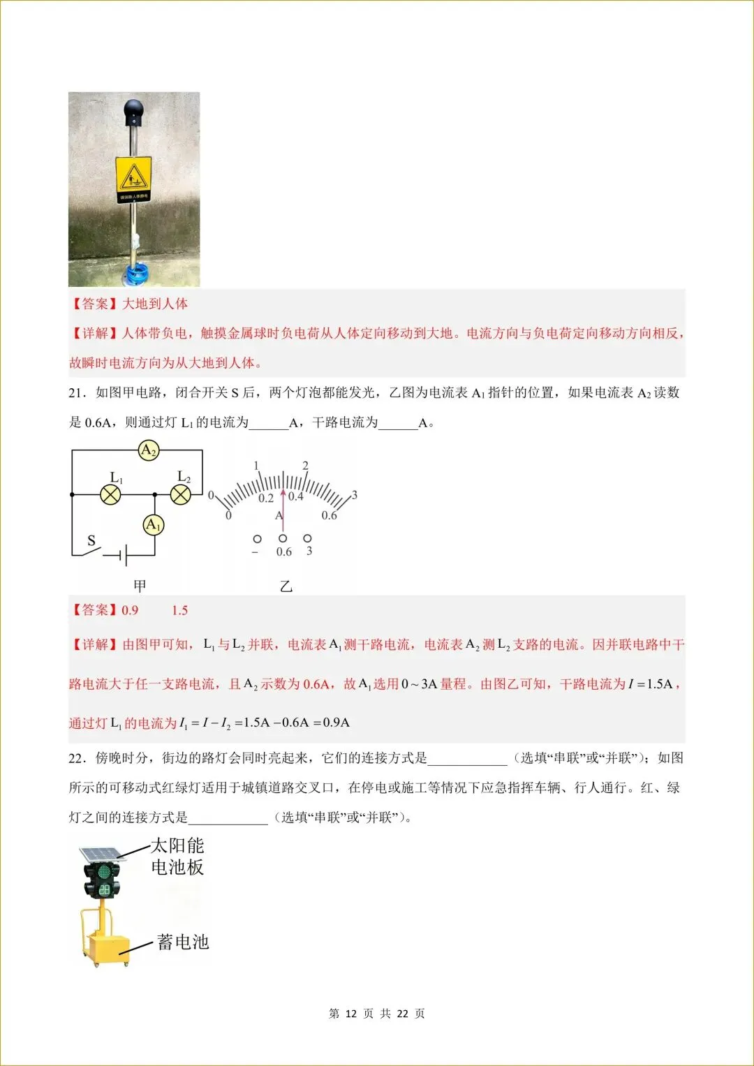 初三 新人教版 九年级上册物理( 第一次月考测试卷02)答案全解全析 【有试卷版 共3套】-第13张图片-四季读书网 初三 新人教版 九年级上册物理( 第一次月考测试卷02)答案全解全析 【有试卷版 共3套】-第13张图片-四季读书网