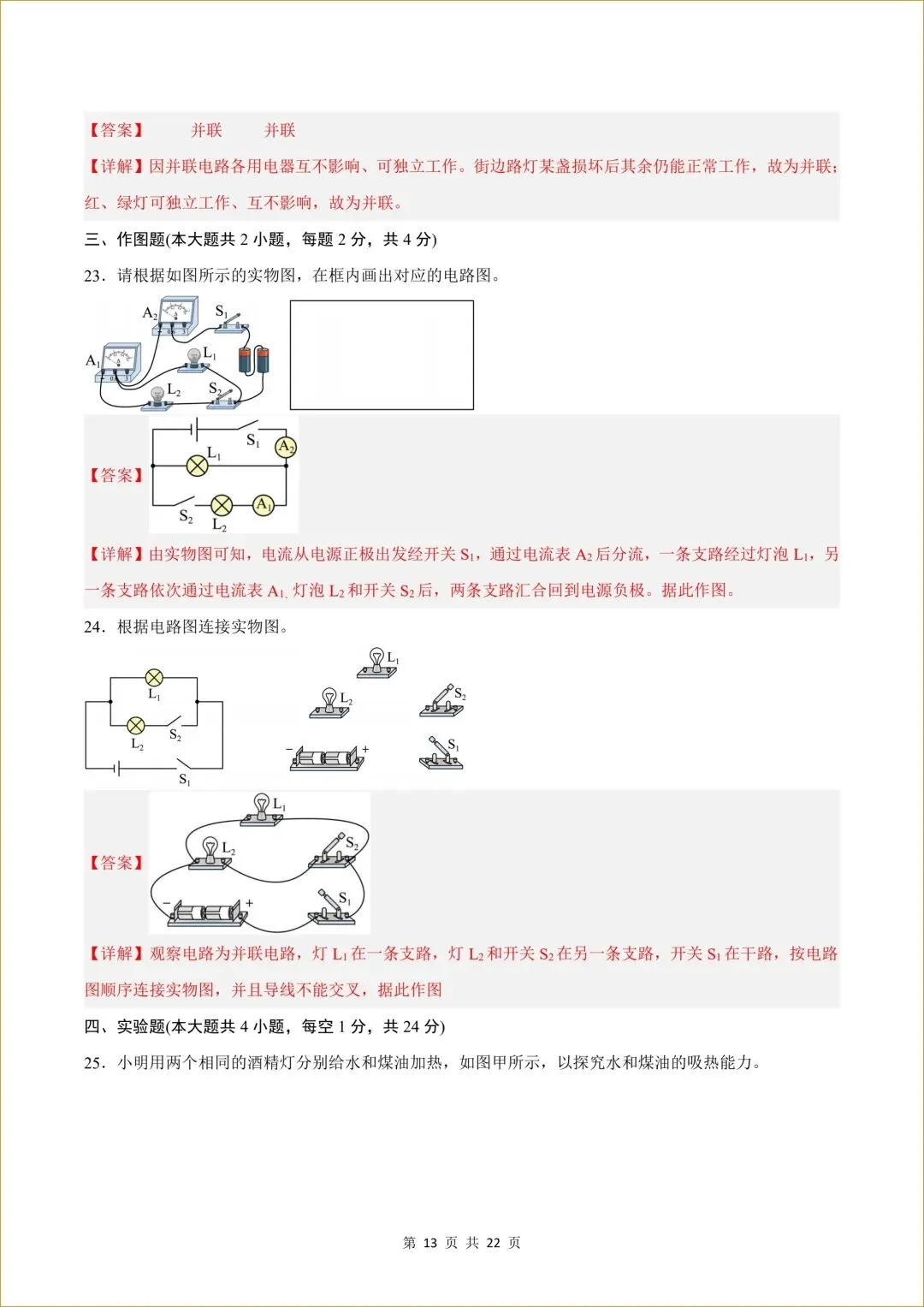 初三 新人教版 九年级上册物理( 第一次月考测试卷02)答案全解全析 【有试卷版 共3套】-第14张图片-四季读书网 初三 新人教版 九年级上册物理( 第一次月考测试卷02)答案全解全析 【有试卷版 共3套】-第14张图片-四季读书网