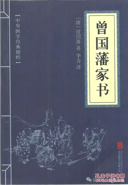 《曾国藩家书》|同治二年正月初三日与九弟国荃书-第5张图片-四季读书网 《曾国藩家书》|同治二年正月初三日与九弟国荃书-第5张图片-四季读书网