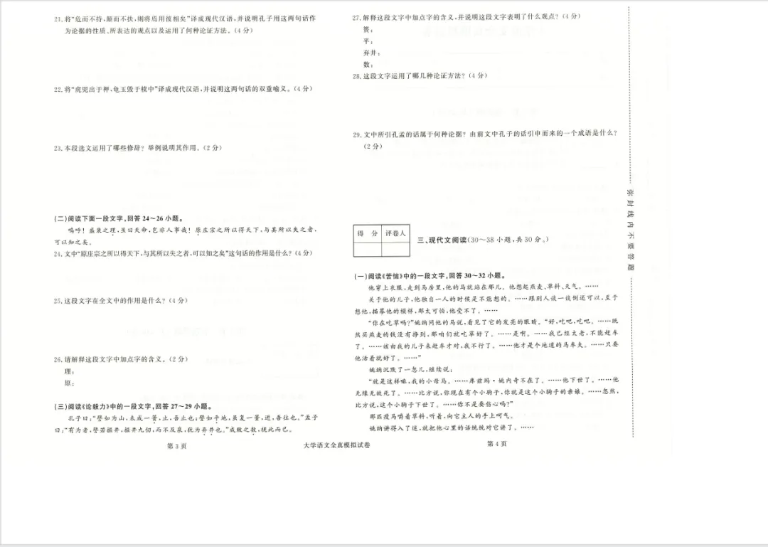 【2026广东成人高考】成考专升本《大学语文》模拟试卷+答案解析!高清完整版-第9张图片-四季读书网 【2026广东成人高考】成考专升本《大学语文》模拟试卷+答案解析!高清完整版-第9张图片-四季读书网