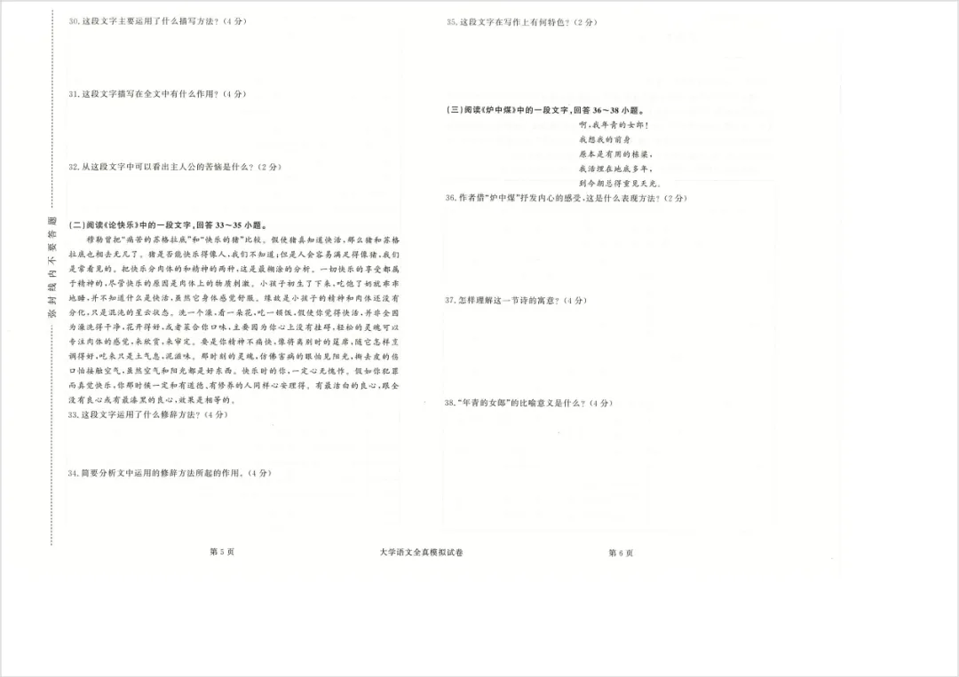 【2026广东成人高考】成考专升本《大学语文》模拟试卷+答案解析!高清完整版-第10张图片-四季读书网 【2026广东成人高考】成考专升本《大学语文》模拟试卷+答案解析!高清完整版-第10张图片-四季读书网