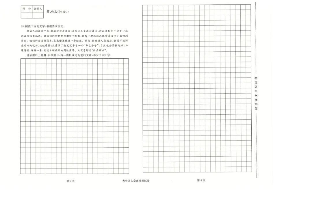 【2026广东成人高考】成考专升本《大学语文》模拟试卷+答案解析!高清完整版-第11张图片-四季读书网 【2026广东成人高考】成考专升本《大学语文》模拟试卷+答案解析!高清完整版-第11张图片-四季读书网