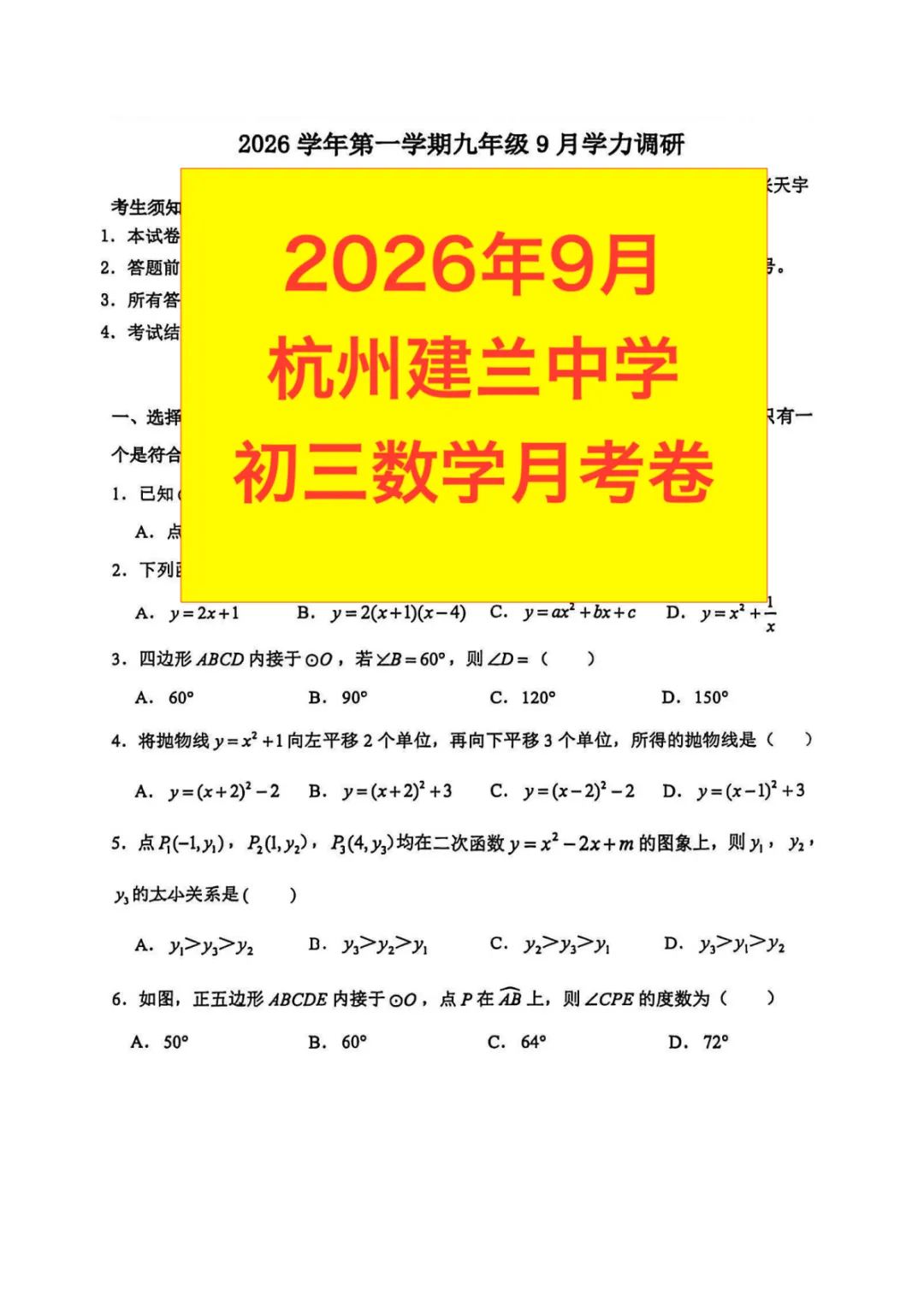 2026年9月浙江省杭州文澜中学初三数学卷含解析 文末免费下载-第2张图片-四季读书网 2026年9月浙江省杭州文澜中学初三数学卷含解析 文末免费下载-第2张图片-四季读书网