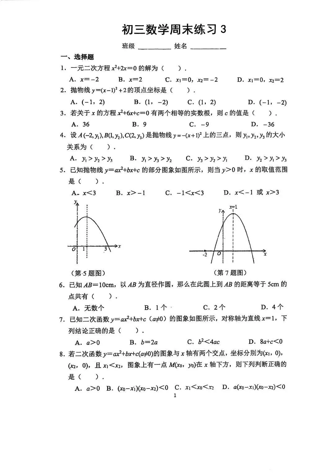 答案已出!2026.10北京四中初三国庆作业数学真题+答案解析-第1张图片-四季读书网 答案已出!2026.10北京四中初三国庆作业数学真题+答案解析-第1张图片-四季读书网