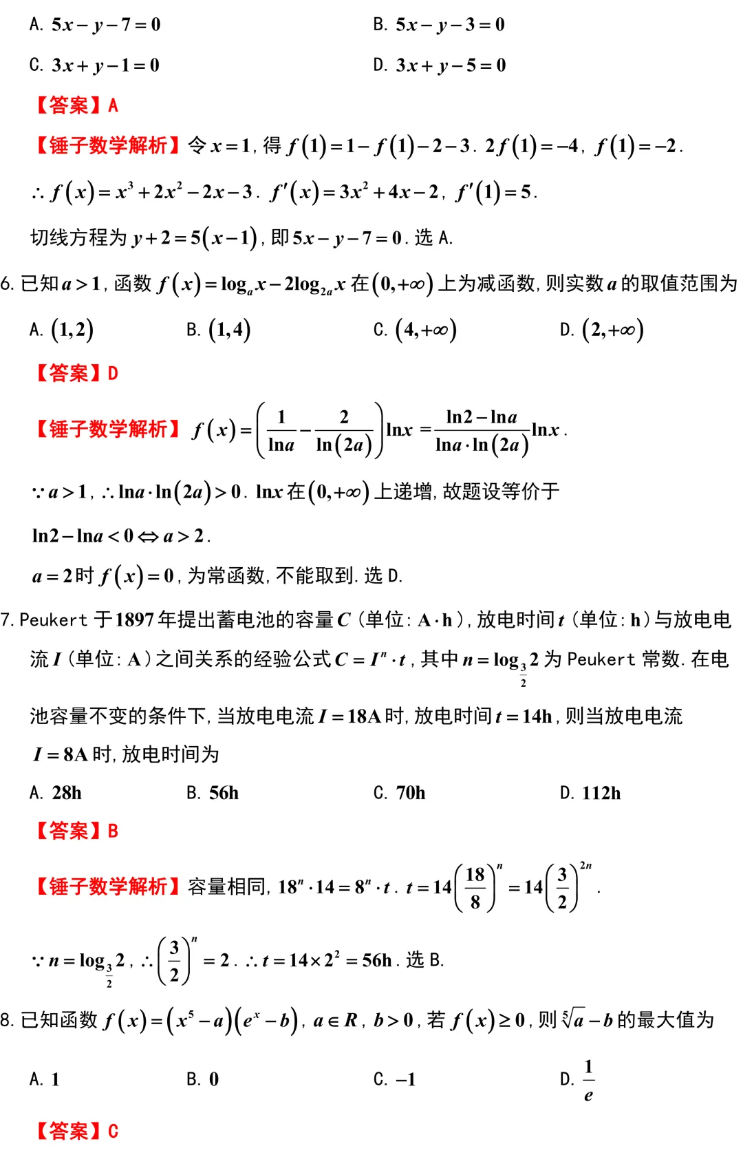 【高考模拟】2027新高考安徽地区的好卷子!安徽大联考全卷解析!现在模考压轴题难度都很大了!-第3张图片-四季读书网