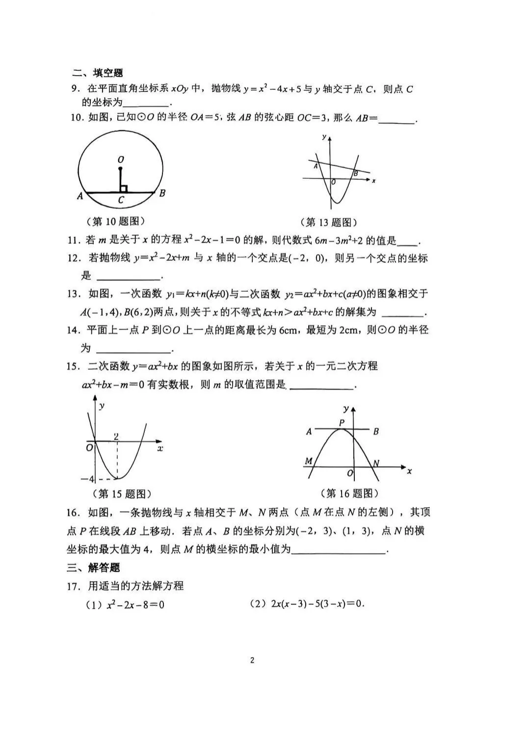 答案已出!2026.10北京四中初三国庆作业数学真题+答案解析-第2张图片-四季读书网 答案已出!2026.10北京四中初三国庆作业数学真题+答案解析-第2张图片-四季读书网