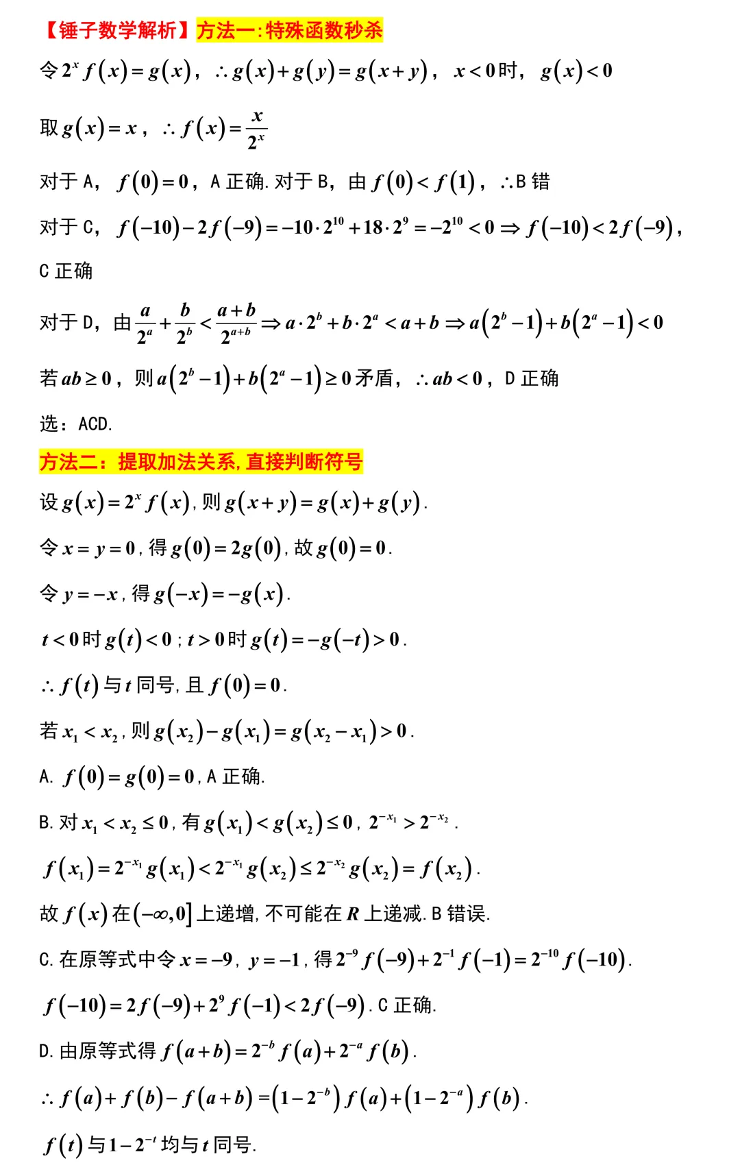 【高考模拟】2027新高考安徽地区的好卷子!安徽大联考全卷解析!现在模考压轴题难度都很大了!-第7张图片-四季读书网