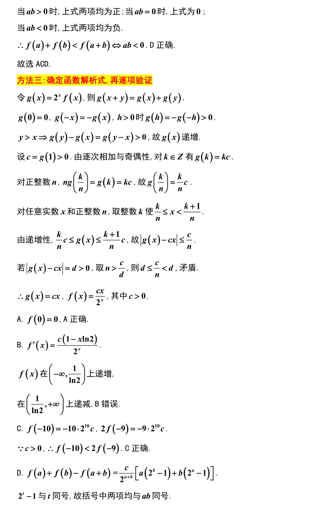 【高考模拟】2027新高考安徽地区的好卷子!安徽大联考全卷解析!现在模考压轴题难度都很大了!-第8张图片-四季读书网