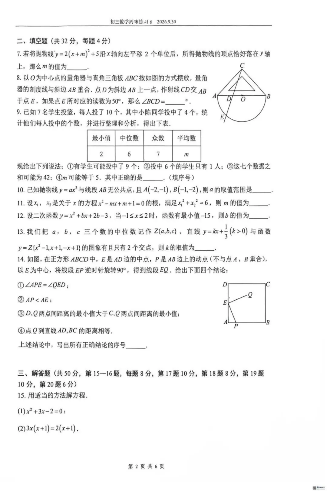 答案已出!2026.10北京四中道元班初三国庆作业数学真题+答案解析-第2张图片-四季读书网 答案已出!2026.10北京四中道元班初三国庆作业数学真题+答案解析-第2张图片-四季读书网