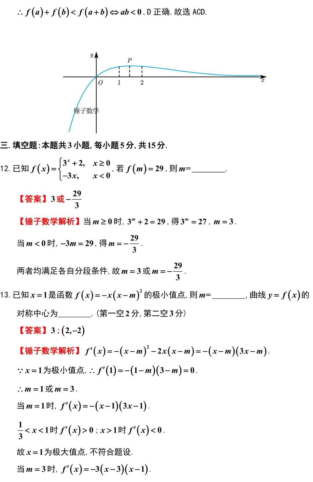 【高考模拟】2027新高考安徽地区的好卷子!安徽大联考全卷解析!现在模考压轴题难度都很大了!-第9张图片-四季读书网