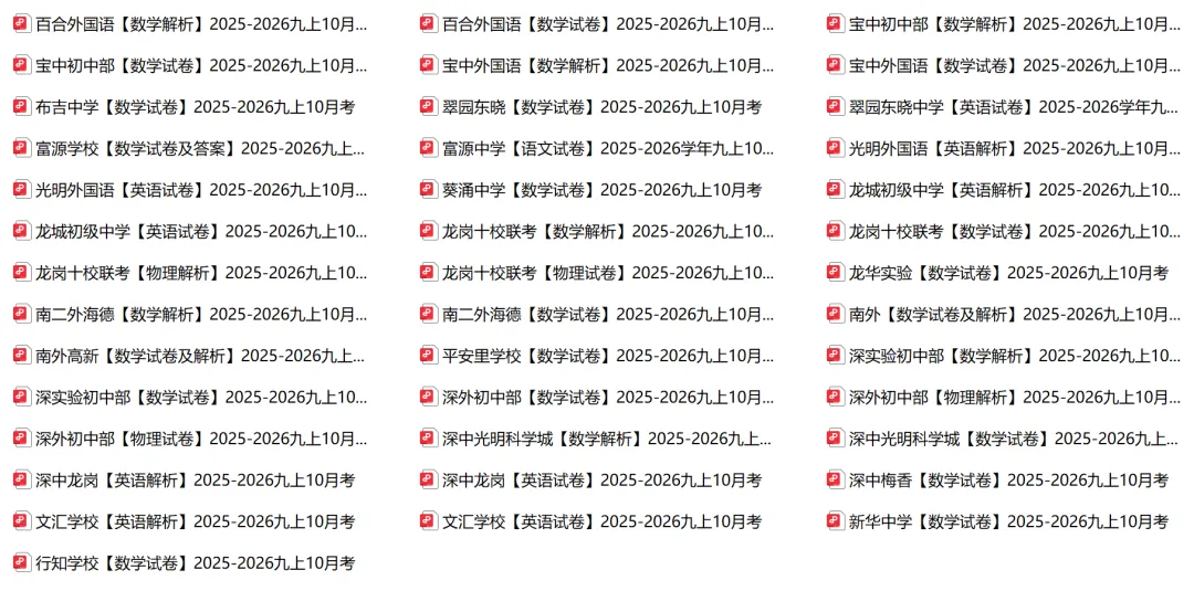 深圳初三家长速存!国庆后10月月考,往年真题帮孩子收心-第2张图片-四季读书网