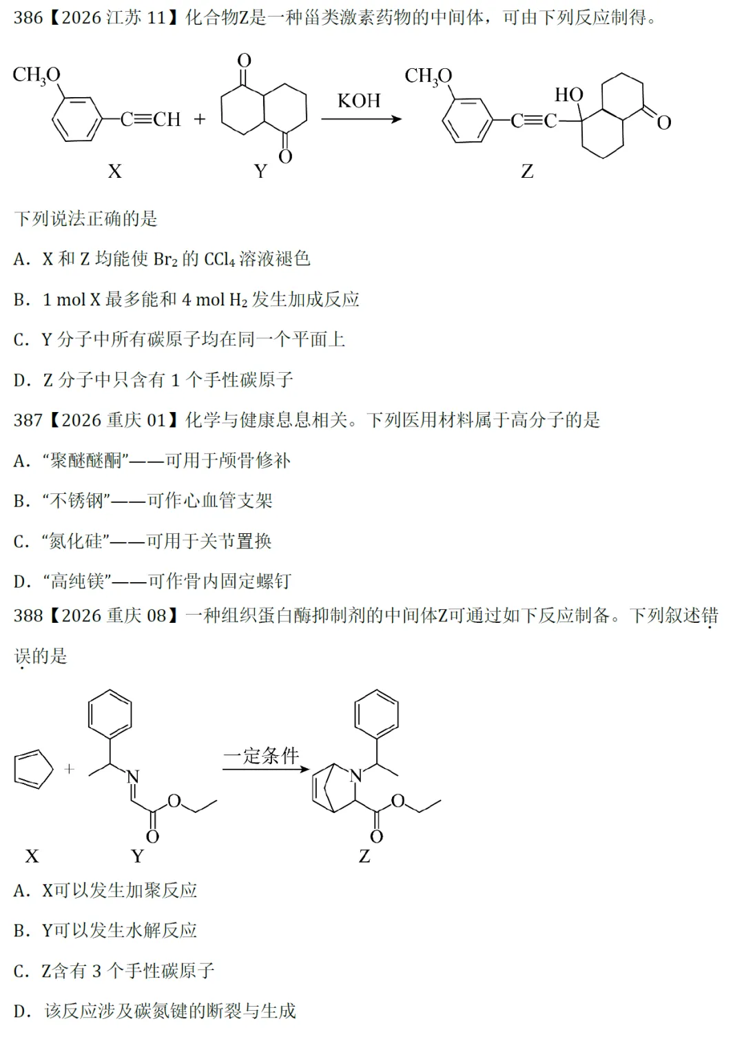 高考化学选择题微课主题13∣有机化学381-390(本期包括2026年的10道题)-第4张图片-四季读书网 高考化学选择题微课主题13∣有机化学381-390(本期包括2026年的10道题)-第4张图片-四季读书网