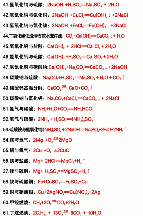 2026初三化学必背重点方程式120个-第4张图片-四季读书网 2026初三化学必背重点方程式120个-第4张图片-四季读书网