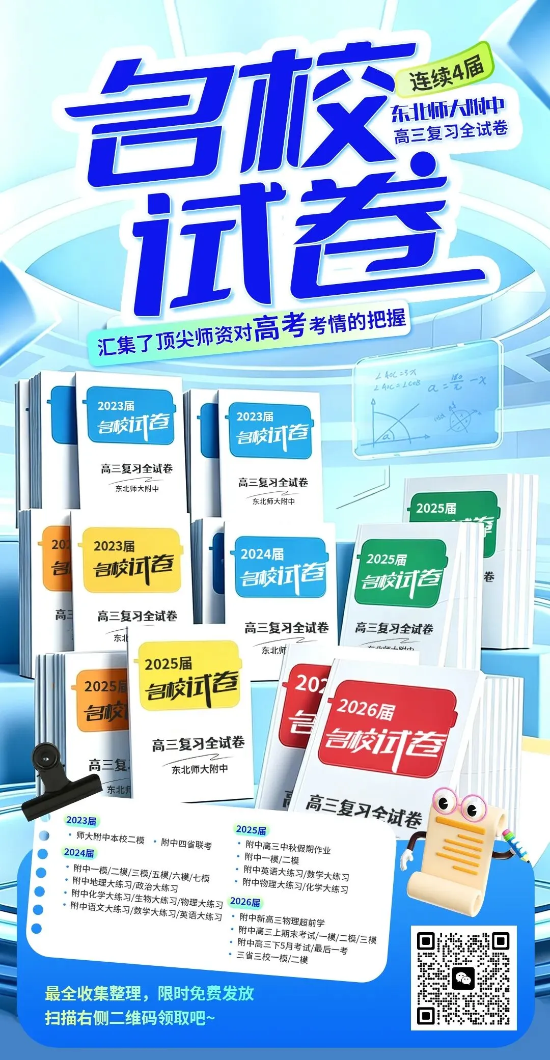 2026年吉林省各高中高考喜报汇总!都考的怎么样?-第4张图片-四季读书网 2026年吉林省各高中高考喜报汇总!都考的怎么样?-第4张图片-四季读书网