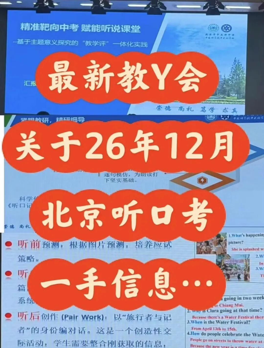国庆必练!2027中考风向标出炉:听口考要"变难"了?教研会现场的一手信息-第1张图片-四季读书网 国庆必练!2027中考风向标出炉:听口考要"变难"了?教研会现场的一手信息-第1张图片-四季读书网