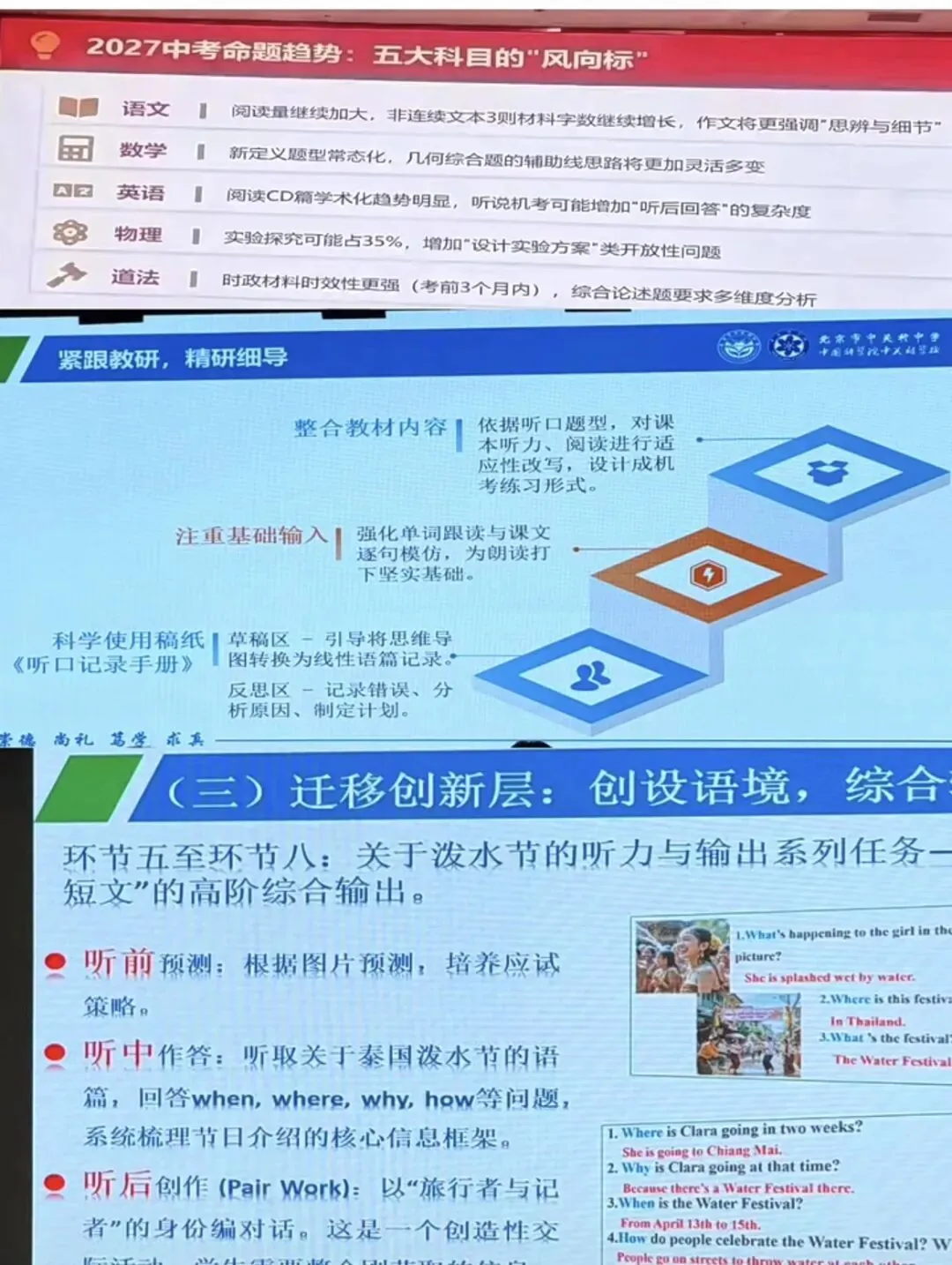 国庆必练!2027中考风向标出炉:听口考要"变难"了?教研会现场的一手信息-第3张图片-四季读书网 国庆必练!2027中考风向标出炉:听口考要"变难"了?教研会现场的一手信息-第3张图片-四季读书网