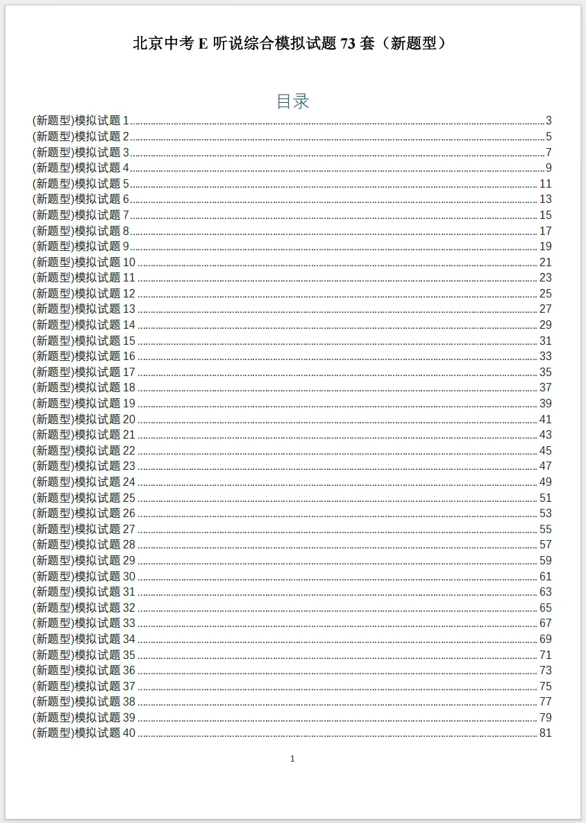 国庆必练!2027中考风向标出炉:听口考要"变难"了?教研会现场的一手信息-第6张图片-四季读书网 国庆必练!2027中考风向标出炉:听口考要"变难"了?教研会现场的一手信息-第6张图片-四季读书网