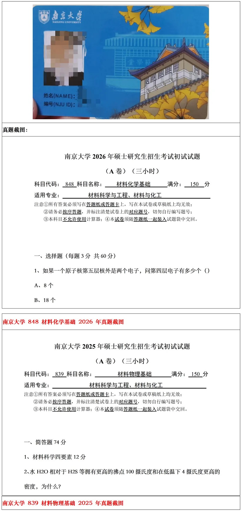 南京大学2027考研真题资料 | 南京大学材料科学与工程考研817材料科学与工程基础答案笔记题库|持续更新中……-第12张图片-四季读书网 南京大学2027考研真题资料 | 南京大学材料科学与工程考研817材料科学与工程基础答案笔记题库|持续更新中……-第12张图片-四季读书网