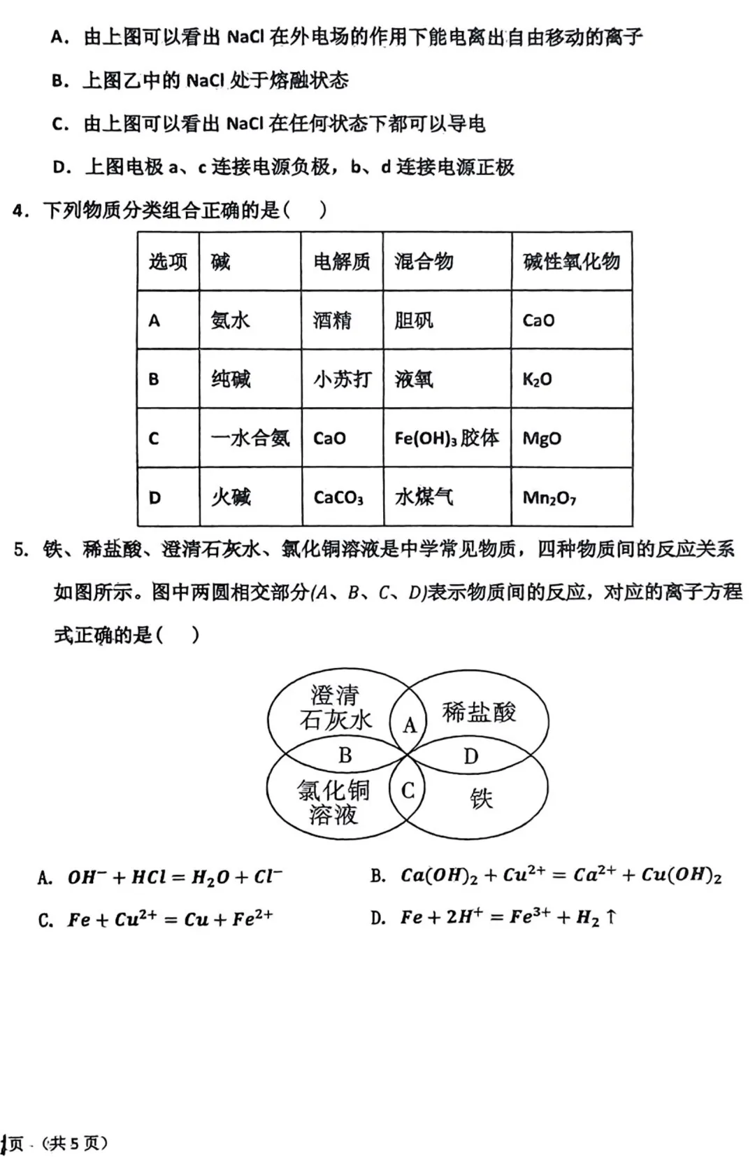 【真题】衡水中学 24-25 学年高一上 10 月月考化学(含答案)-第2张图片-四季读书网