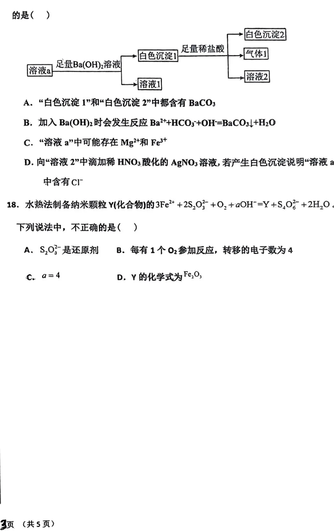 【真题】衡水中学 24-25 学年高一上 10 月月考化学(含答案)-第6张图片-四季读书网